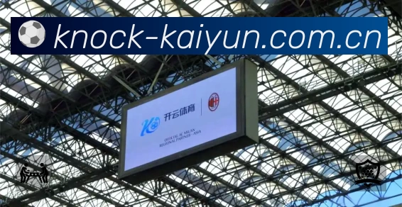 开云App亮点：多维搜索、热门结果与直达入口
